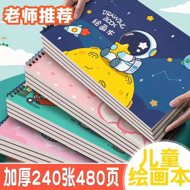 本图画画画a4线圈绘画一年级小学生儿童空白本画纸幼儿园纸本加厚